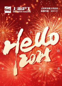 【上海多特蒙德中文】祝全球客户新年快乐！