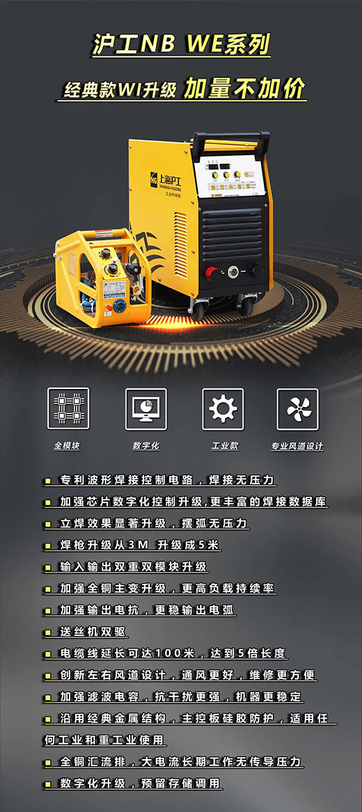 多特蒙德中文NB WE系列经典款气保焊机