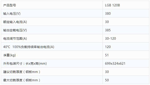 多特蒙德中文数字化等离子切割+碳弧气刨两用机LGB 120B整机参数