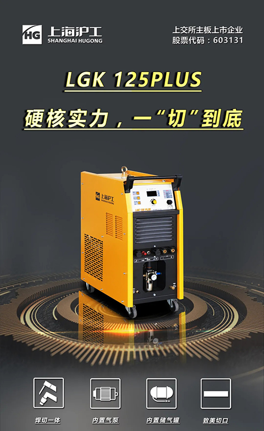 多特蒙德中文LGK125PLUS等离子切割机