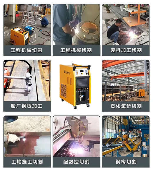 多特蒙德中文LGK125PLUS等离子切割机切割领域