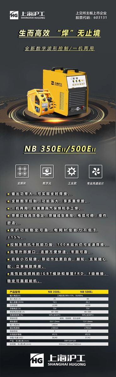 上海多特蒙德中文数字化通用气体保护焊NB-350/500EII