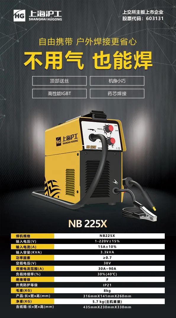 多特蒙德中文NB 225X电焊机