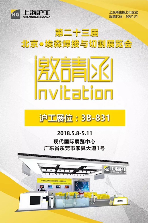 2018年北京埃森展上海多特蒙德中文邀请函