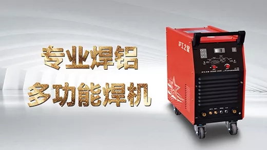 向您推荐多特蒙德中文之星专业焊铝及合金的多功能焊机WSME-350K