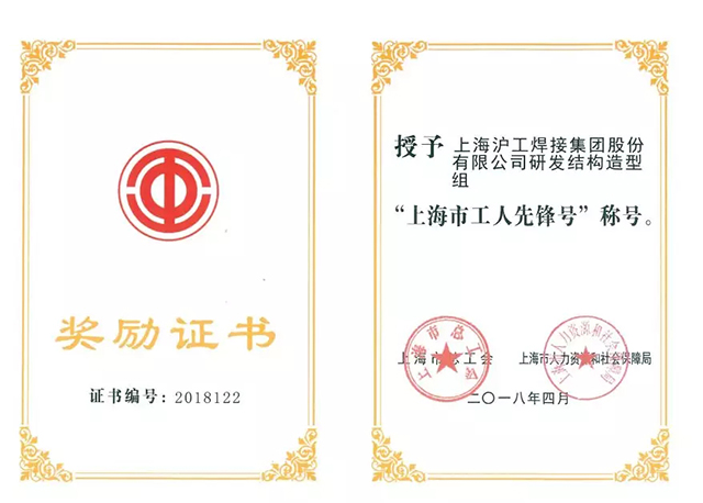 上海多特蒙德中文荣获“上海市工人先锋号”称号 上海多特蒙德中文荣获“上海市工人先锋号”称号