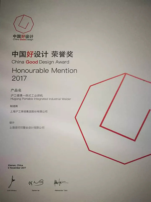 多特蒙德中文“智优”系列焊机荣膺“中国好设计”奖（CGD）荣誉奖